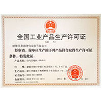 中国妞黑屌双插全国工业产品生产许可证